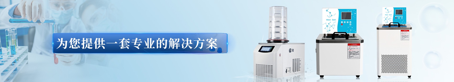 生命科學(xué)設(shè)備